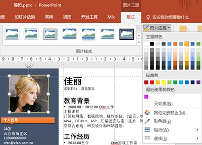 PowerPoint怎么制作个人简历插图8