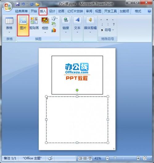 如何在PowerPoint2007备注页中添加图片设置(图文)插图2