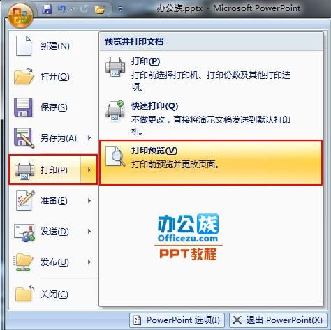 如何在PowerPoint2007备注页中添加图片设置(图文)插图6