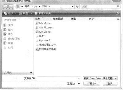 PowerPoint2007使用现有演示文稿创建新演示文稿方法插图