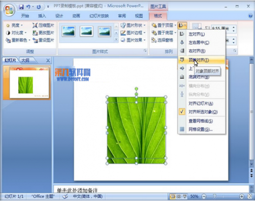 PowerPoint制作图片烧焦效果的方法插图2