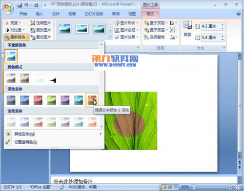 PowerPoint制作图片烧焦效果的方法插图6