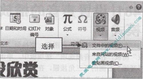 PowerPoint中幻灯片里如何插入视频文件插图2