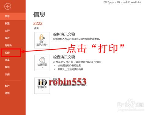 powerpoint2013如何打印多张幻灯片在一页纸插图2