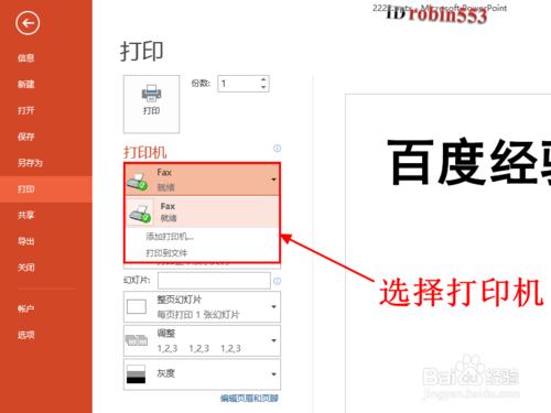 powerpoint2013如何打印多张幻灯片在一页纸插图4