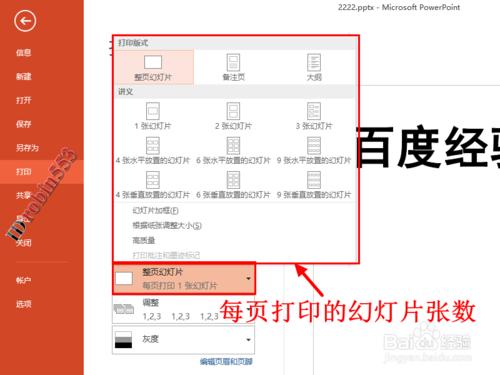 powerpoint2013如何打印多张幻灯片在一页纸插图8