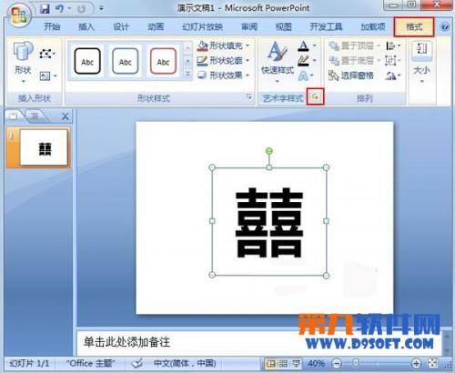 PowerPoint制作精美圆形插图