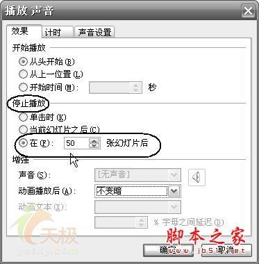 怎样给Powerpoint 2003文档添加背景音乐功能插图8