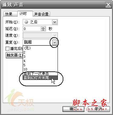 怎样给Powerpoint 2003文档添加背景音乐功能插图10