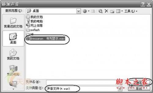 怎样给Powerpoint 2003文档添加背景音乐功能插图18