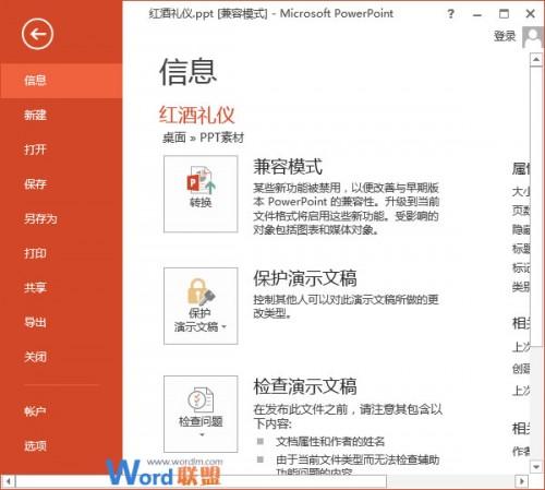 PowerPoint2013中如何删除密码插图4