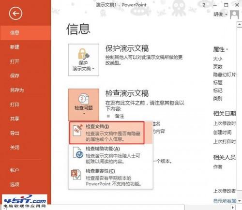 怎样删除PowerPoint 2013中的所有批注信息插图