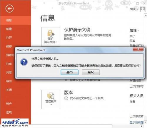 怎样删除PowerPoint 2013中的所有批注信息插图2