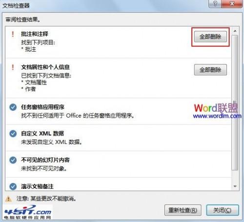 怎样删除PowerPoint 2013中的所有批注信息插图6