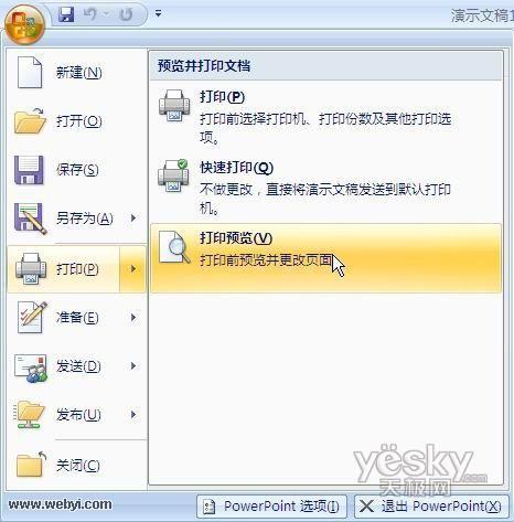 PowerPoint演示文稿怎么打印成讲义插图