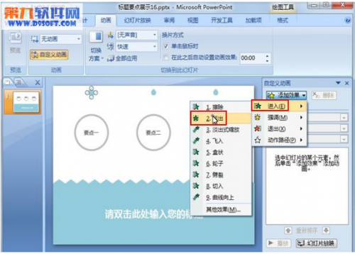 PowerPoint2010中水滴特效的制作插图