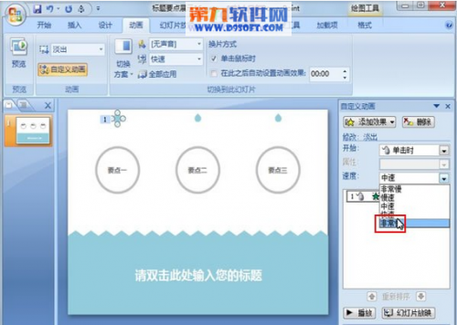 PowerPoint2010中水滴特效的制作插图2