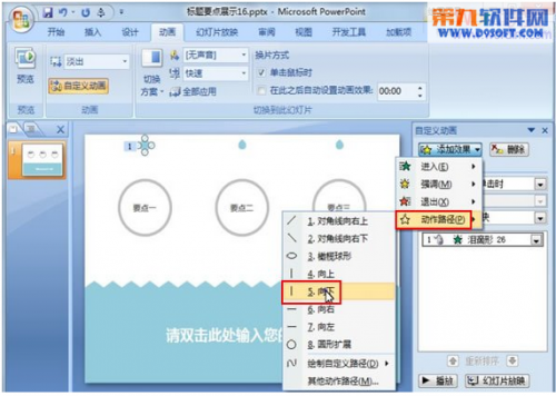 PowerPoint2010中水滴特效的制作插图4