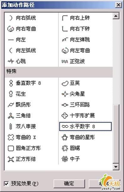 让PowerPoint文档中的蜜蜂跳起8字舞插图