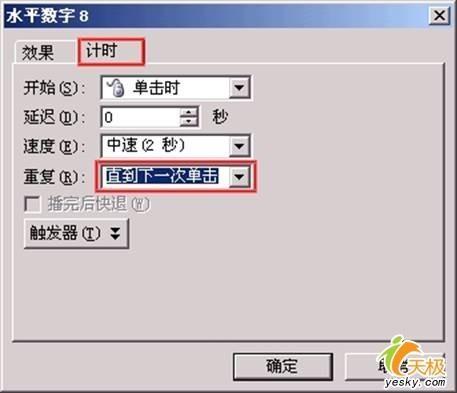 让PowerPoint文档中的蜜蜂跳起8字舞插图4