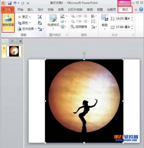 PowerPoint快速抠图的方法教程插图