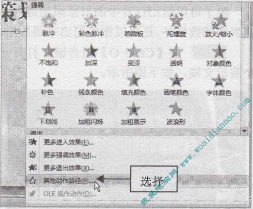 PowerPoint基础操作教程:添加动作路径插图4