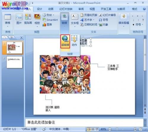 为PowerPoint2007中的文字说明添加幻灯片链接插图