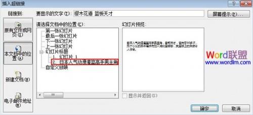 为PowerPoint2007中的文字说明添加幻灯片链接插图4