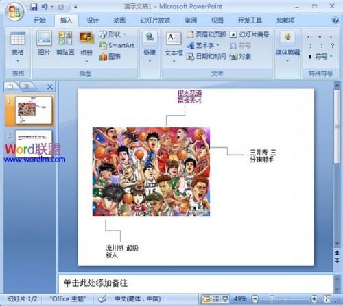 为PowerPoint2007中的文字说明添加幻灯片链接插图6