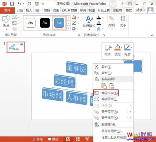 PowerPoint2013中制作幻灯片播放按钮插图2