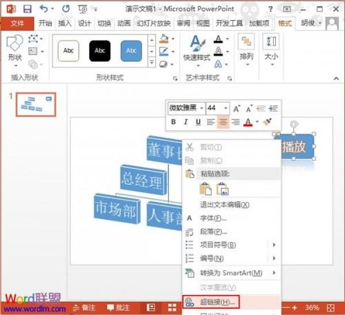 PowerPoint2013中制作幻灯片播放按钮插图8