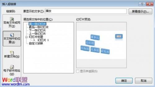 PowerPoint2013中制作幻灯片播放按钮插图10