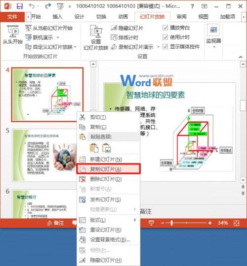 在PowerPoint2013中复制与移动幻灯片的方法插图