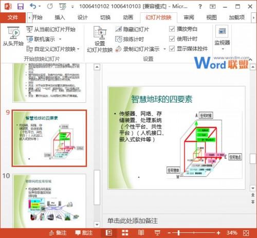 在PowerPoint2013中复制与移动幻灯片的方法插图2