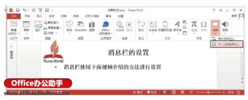 PowerPoint 2013中怎么设置视频外观插图