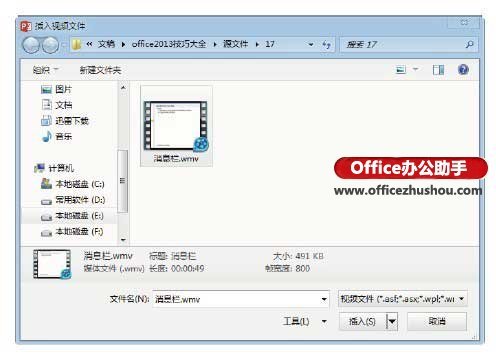 PowerPoint 2013中怎么设置视频外观插图2