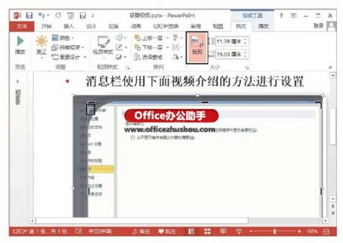 PowerPoint 2013中怎么设置视频外观插图10