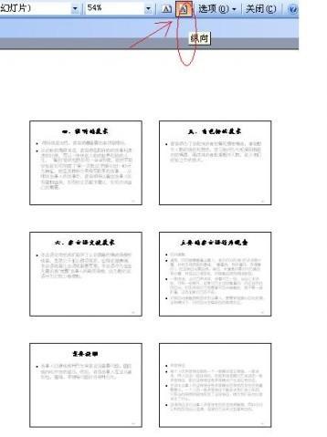 PowerPoint打印设置 讲义 竖排6个幻灯片插图4