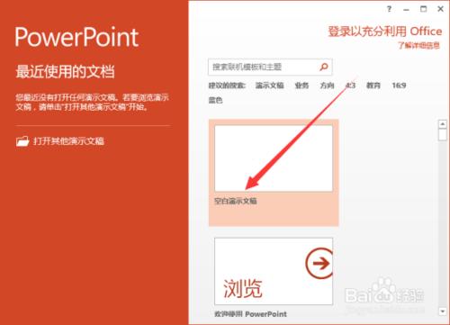 PowerPoint2013如何把文稿默认保存设置为ppt格式插图