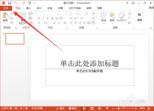 PowerPoint2013如何把文稿默认保存设置为ppt格式插图2