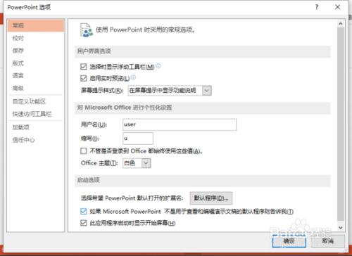 PowerPoint2013如何把文稿默认保存设置为ppt格式插图6