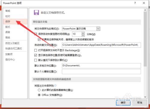 PowerPoint2013如何把文稿默认保存设置为ppt格式插图8