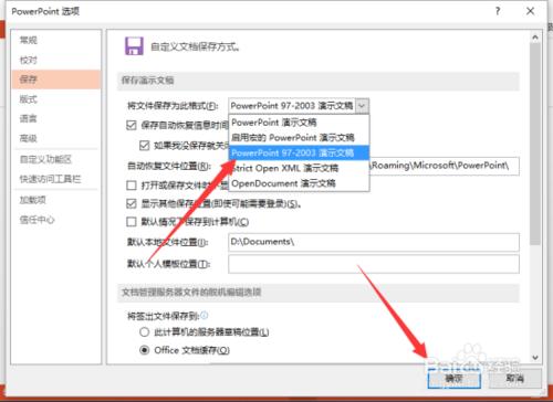 PowerPoint2013如何把文稿默认保存设置为ppt格式插图10