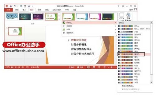 PowerPoint 2013怎么修改主题颜色插图2