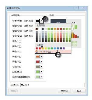 PowerPoint 2013怎么修改主题颜色插图6