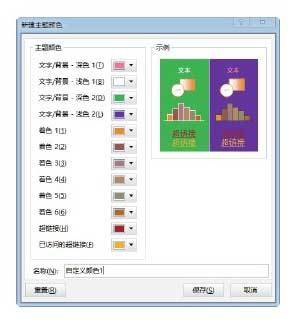 PowerPoint 2013怎么修改主题颜色插图10