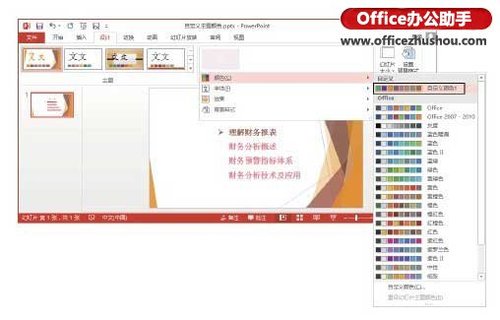 PowerPoint 2013怎么修改主题颜色插图12