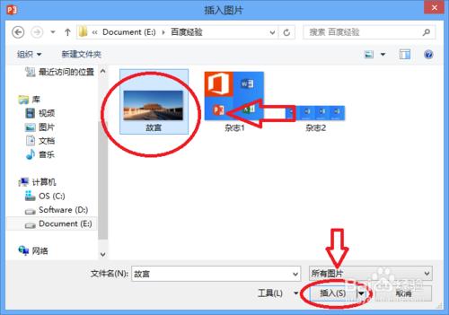 PowerPoint2013如何插入图片插图4