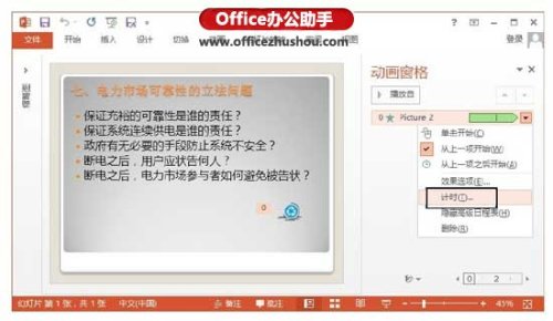 PowerPoint 2013中不间断动画效果怎么设置插图