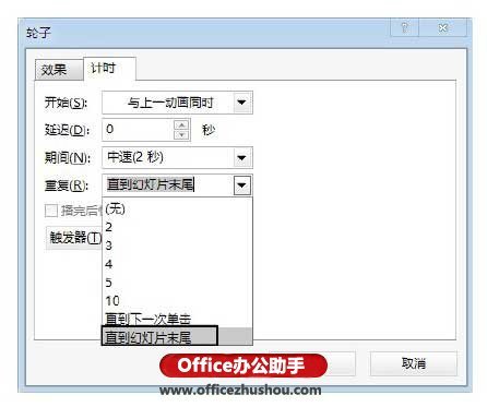 PowerPoint 2013中不间断动画效果怎么设置插图2